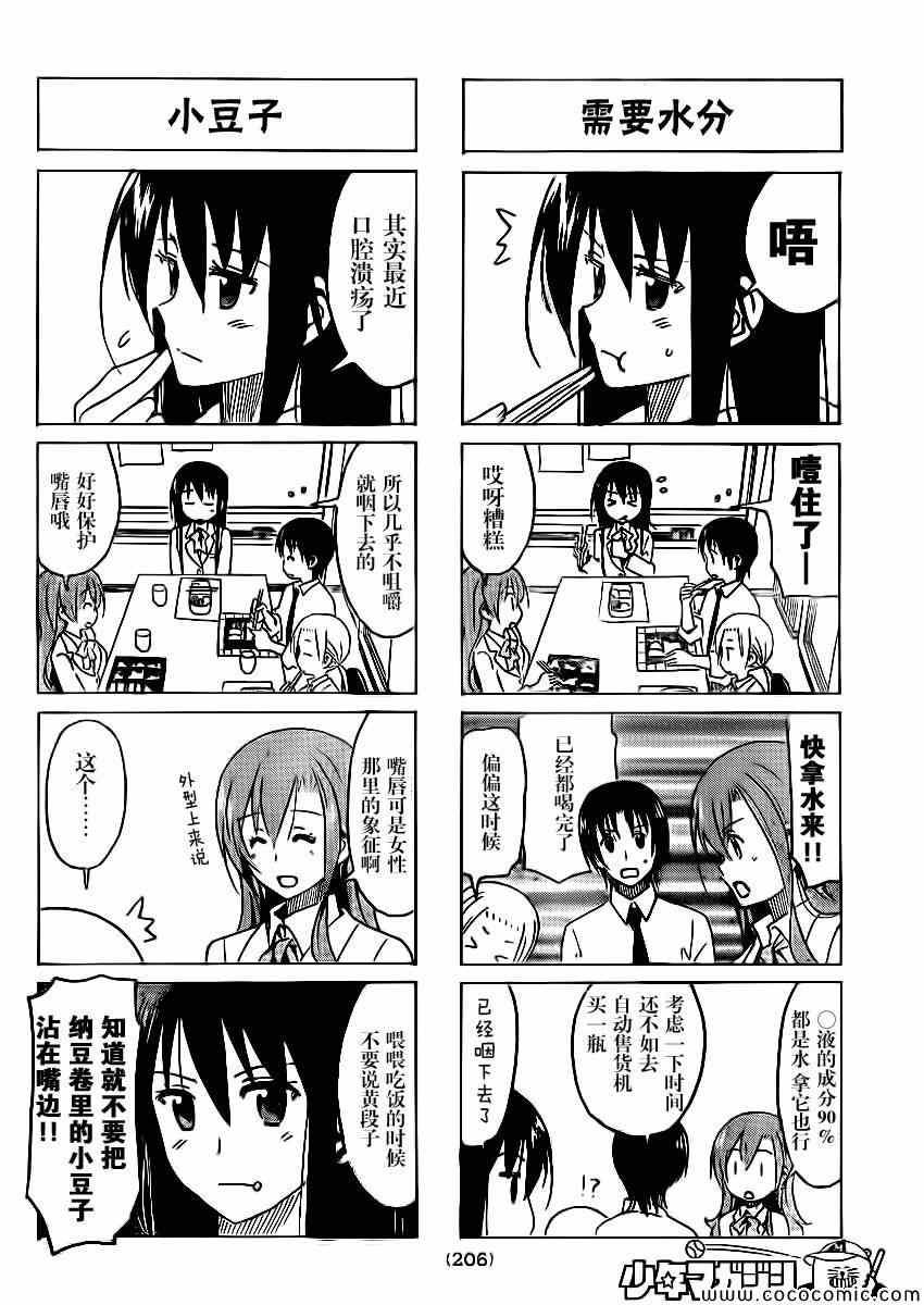 🍘妄想学生会 第275话 第2页
