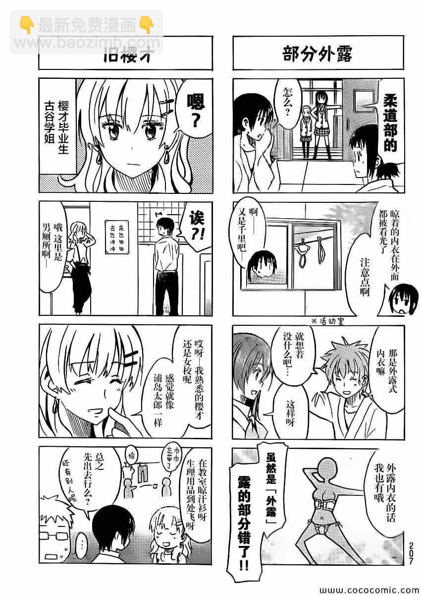 🍘妄想学生会 第275话 第3页