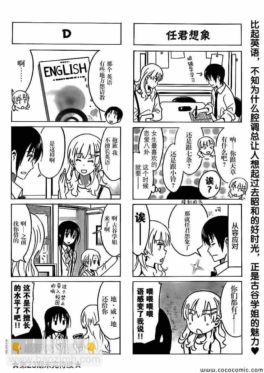 🍘妄想学生会 第275话 第4页