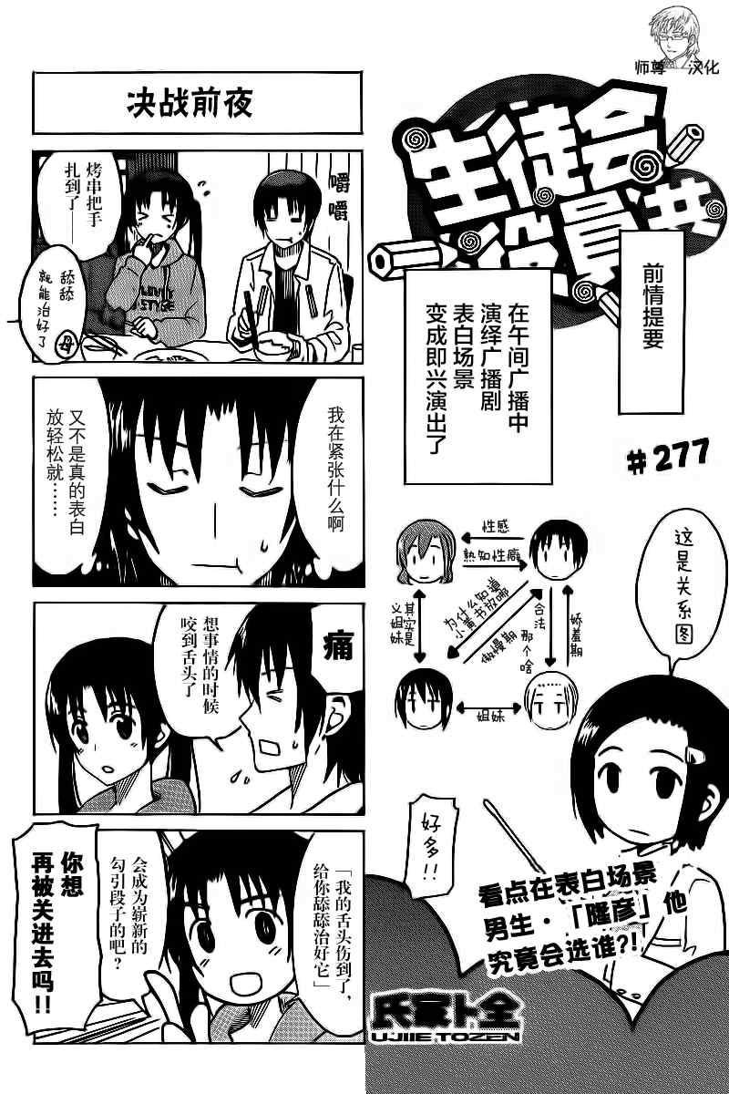 🍘妄想学生会 第277话 第1页