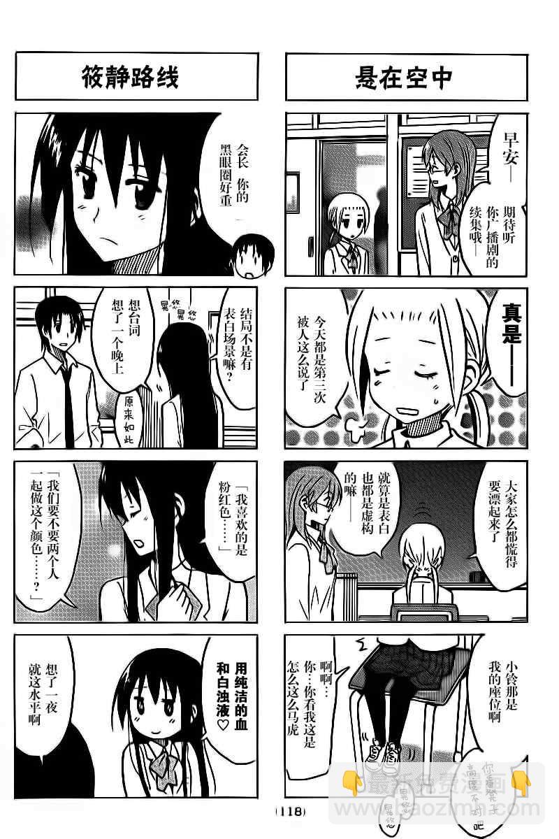 🍘妄想学生会 第277话 第2页