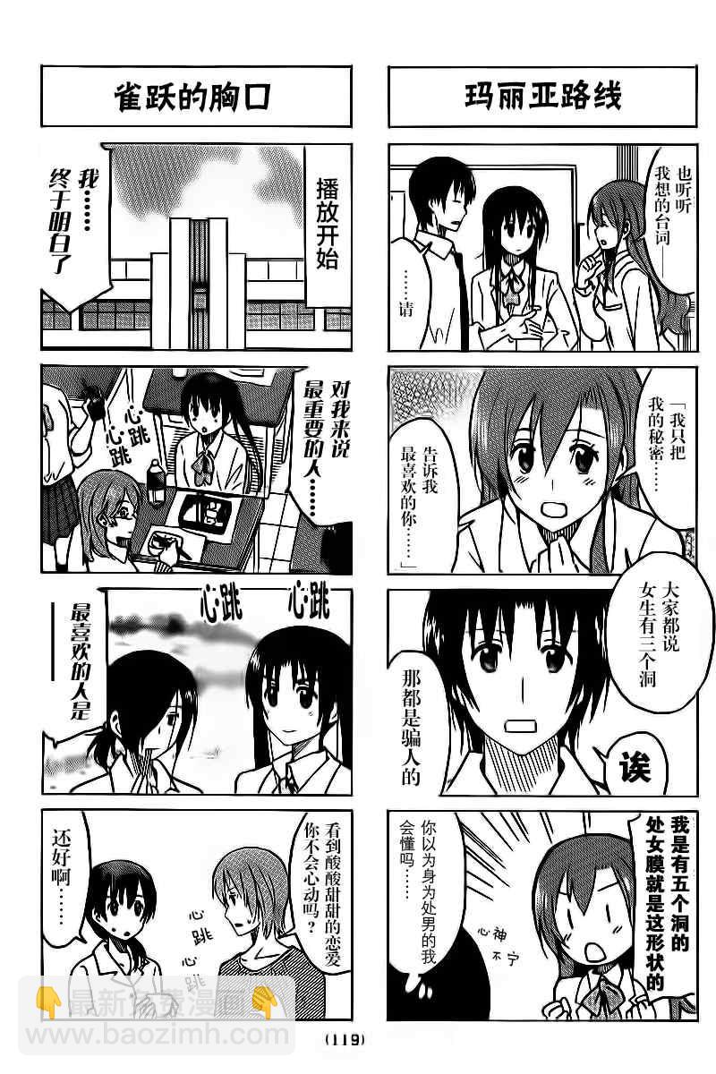 🍘妄想学生会 第277话 第3页