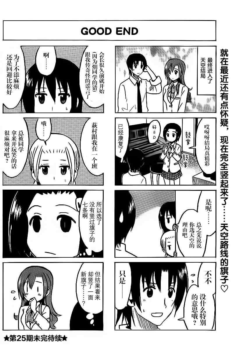 🍘妄想学生会 第277话 第4页
