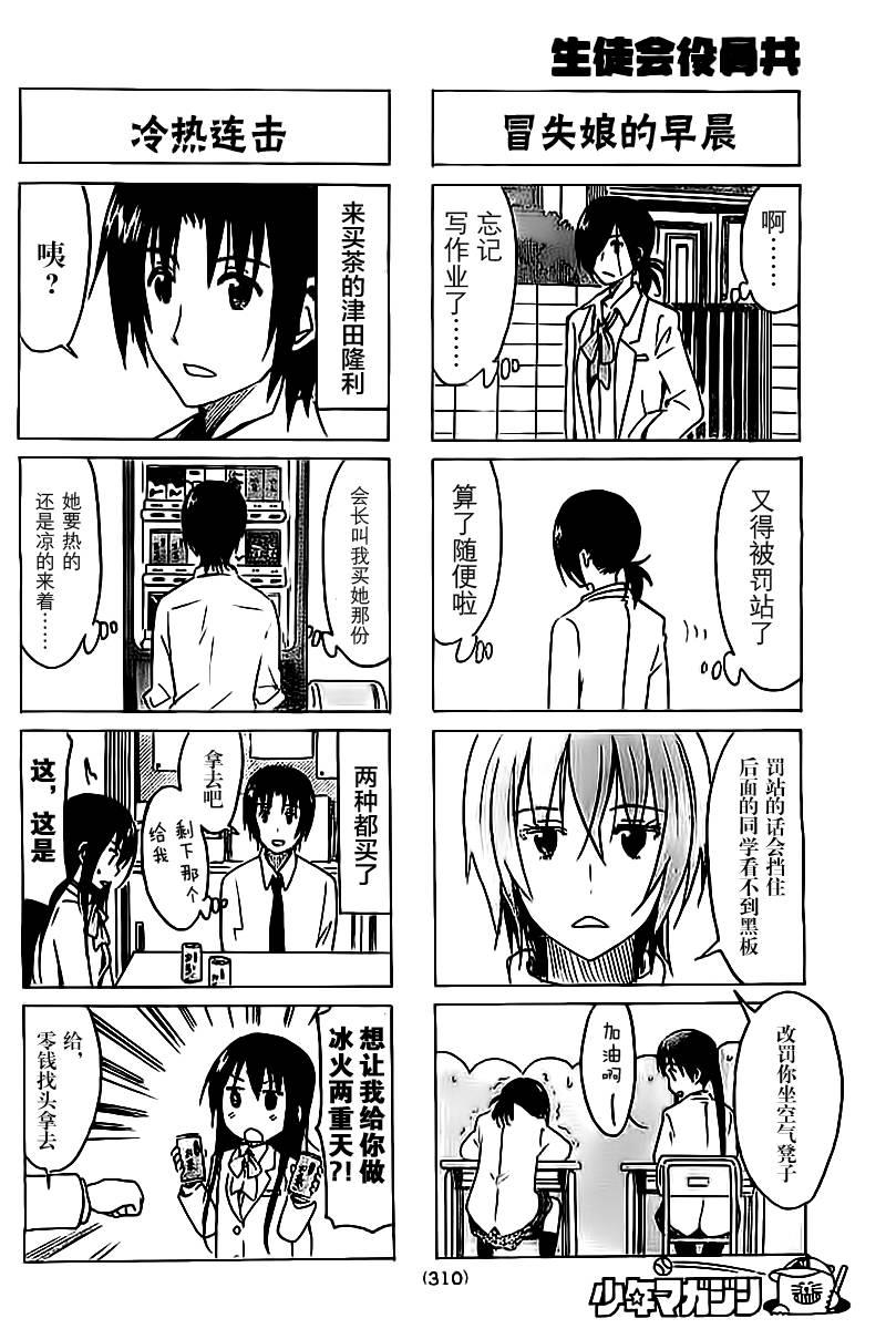🍘妄想学生会 第279话 第2页