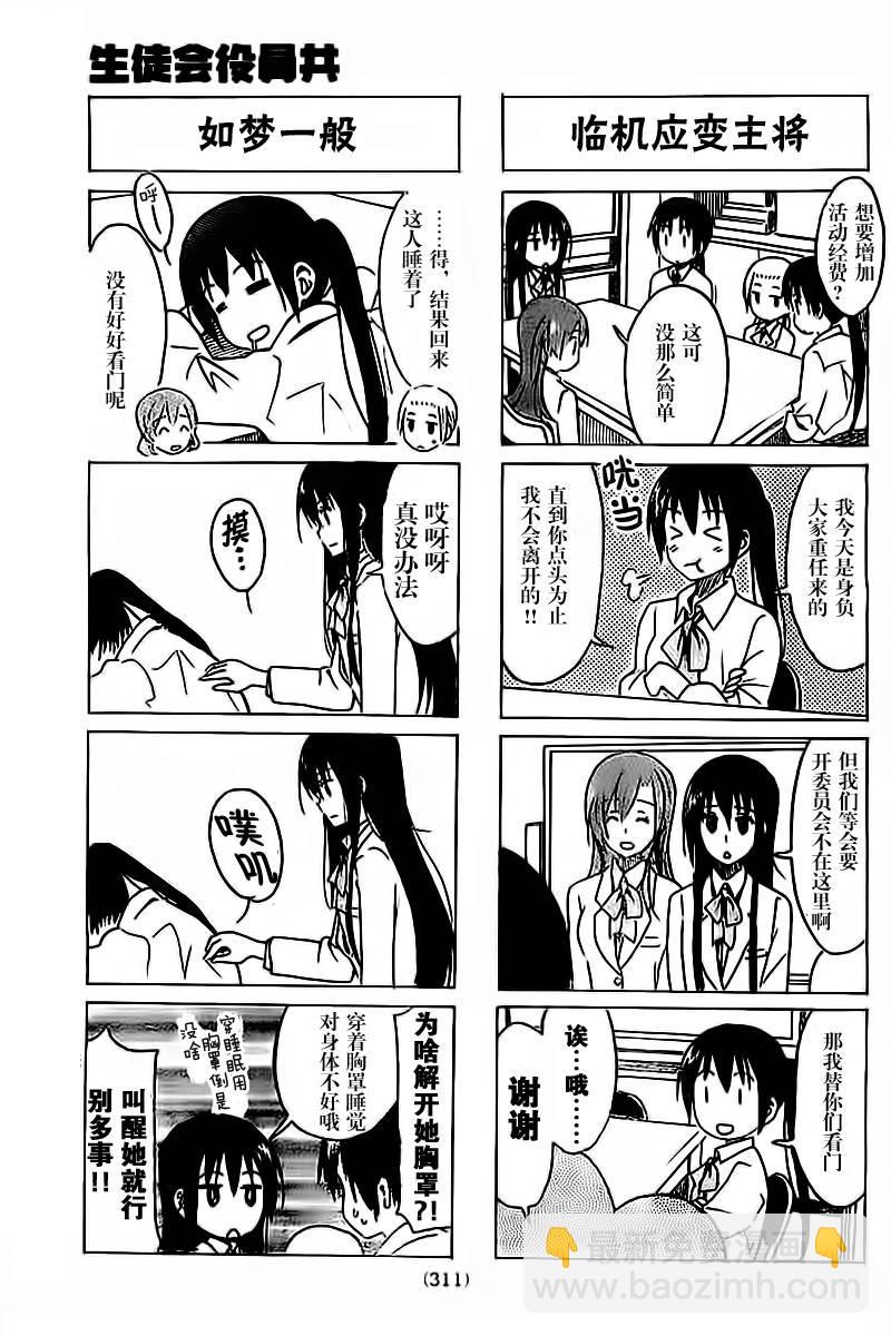🍘妄想学生会 第279话 第3页