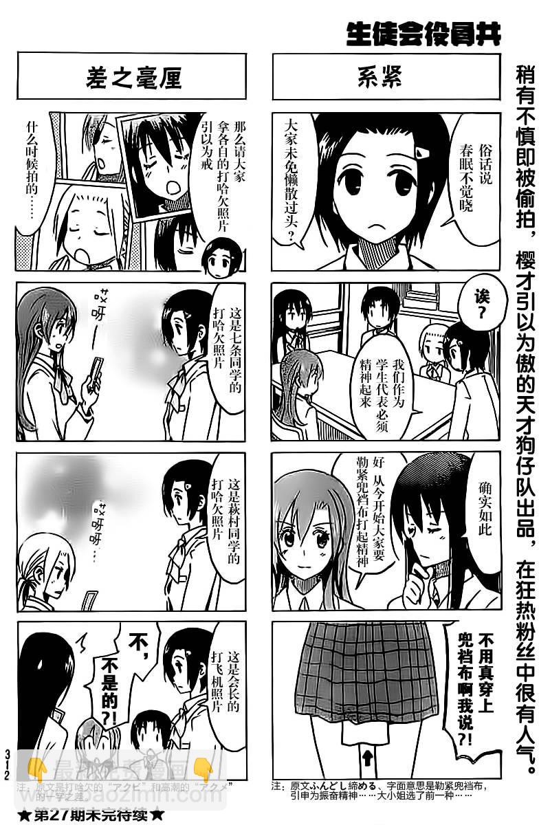🍘妄想学生会 第279话 第4页