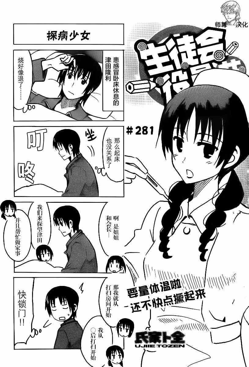 🍘妄想学生会 第281话 第1页
