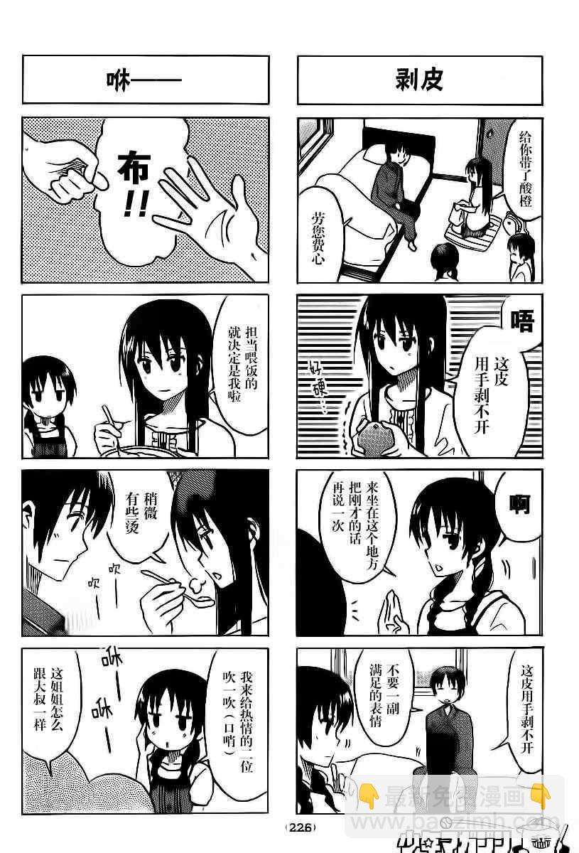 🍘妄想学生会 第281话 第2页