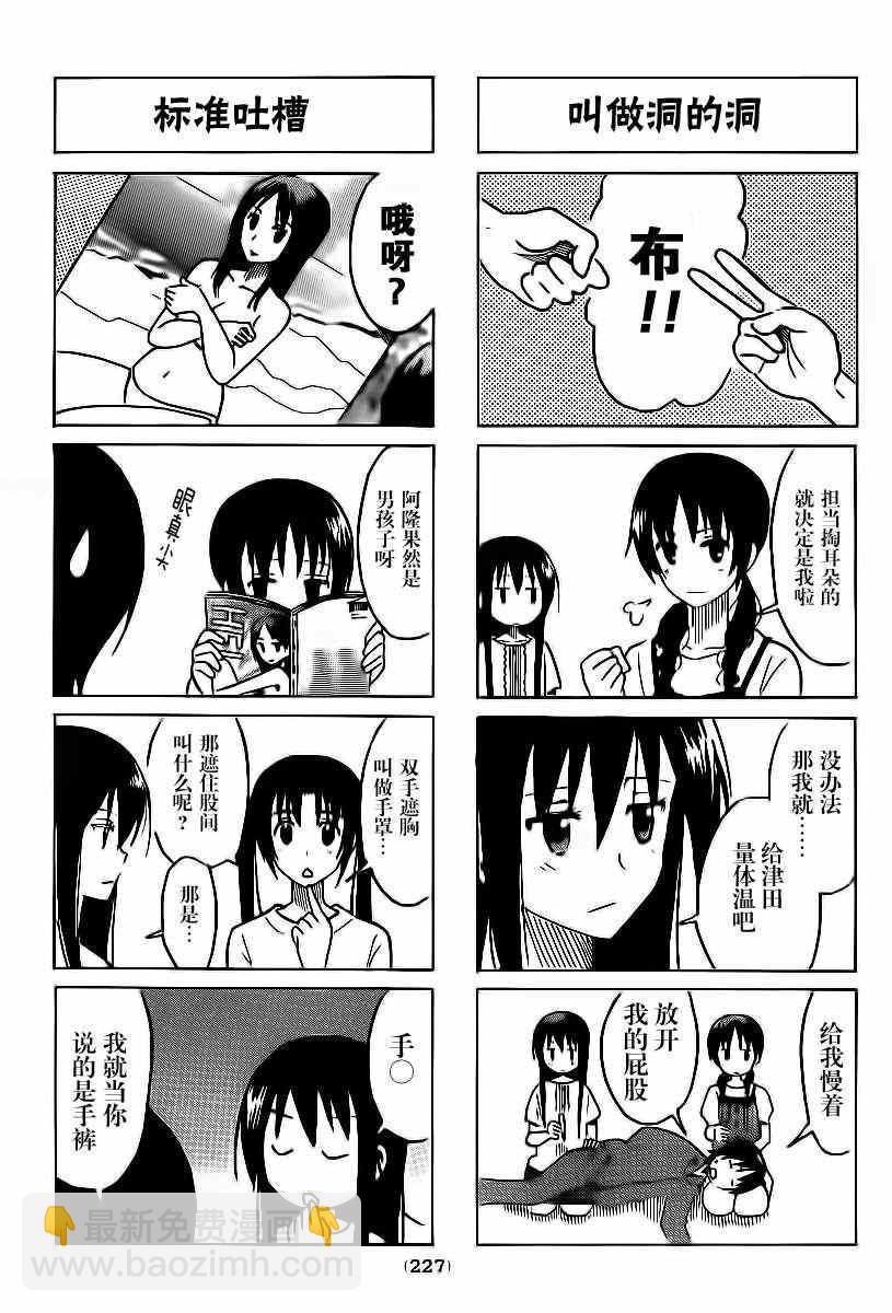 🍘妄想学生会 第281话 第3页