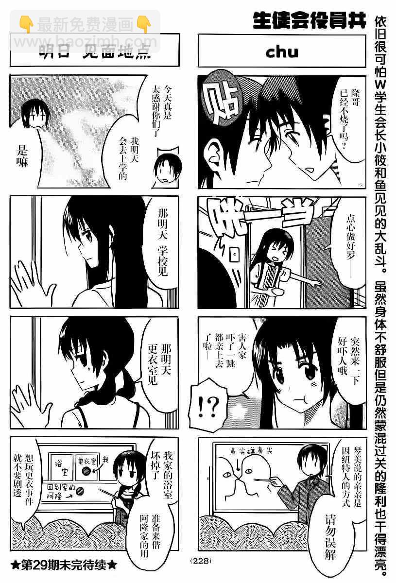 🍘妄想学生会 第281话 第4页