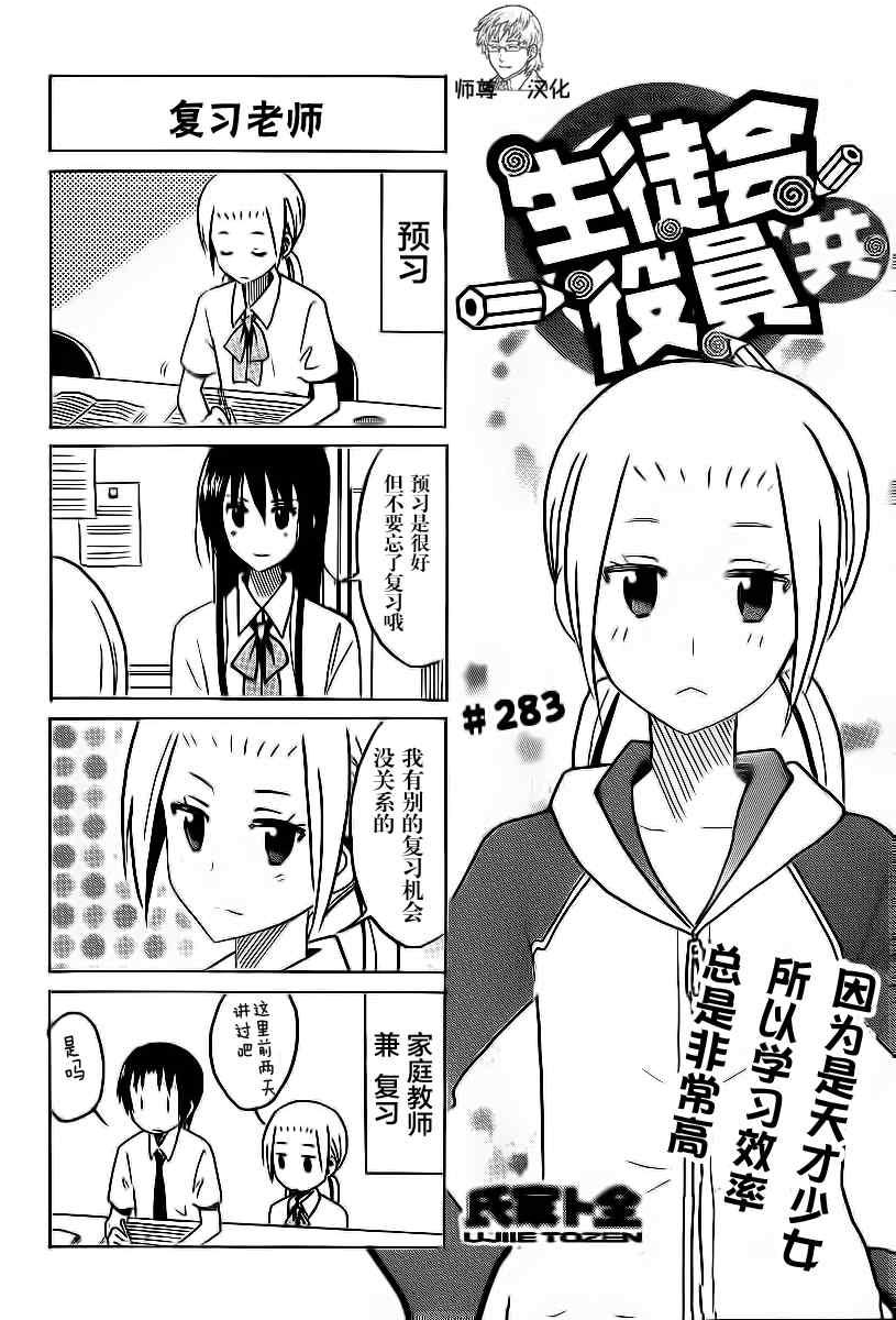🍘妄想学生会 第283话 第1页