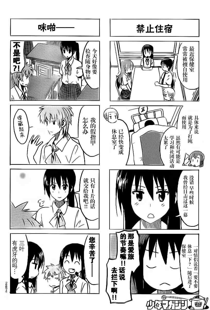 🍘妄想学生会 第283话 第2页