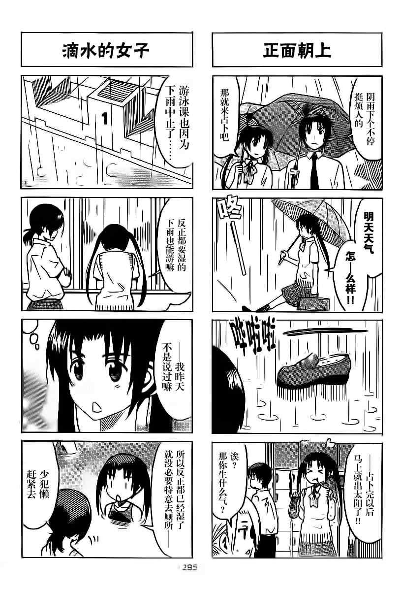 🍘妄想学生会 第283话 第3页