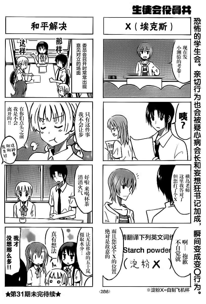 🍘妄想学生会 第283话 第4页