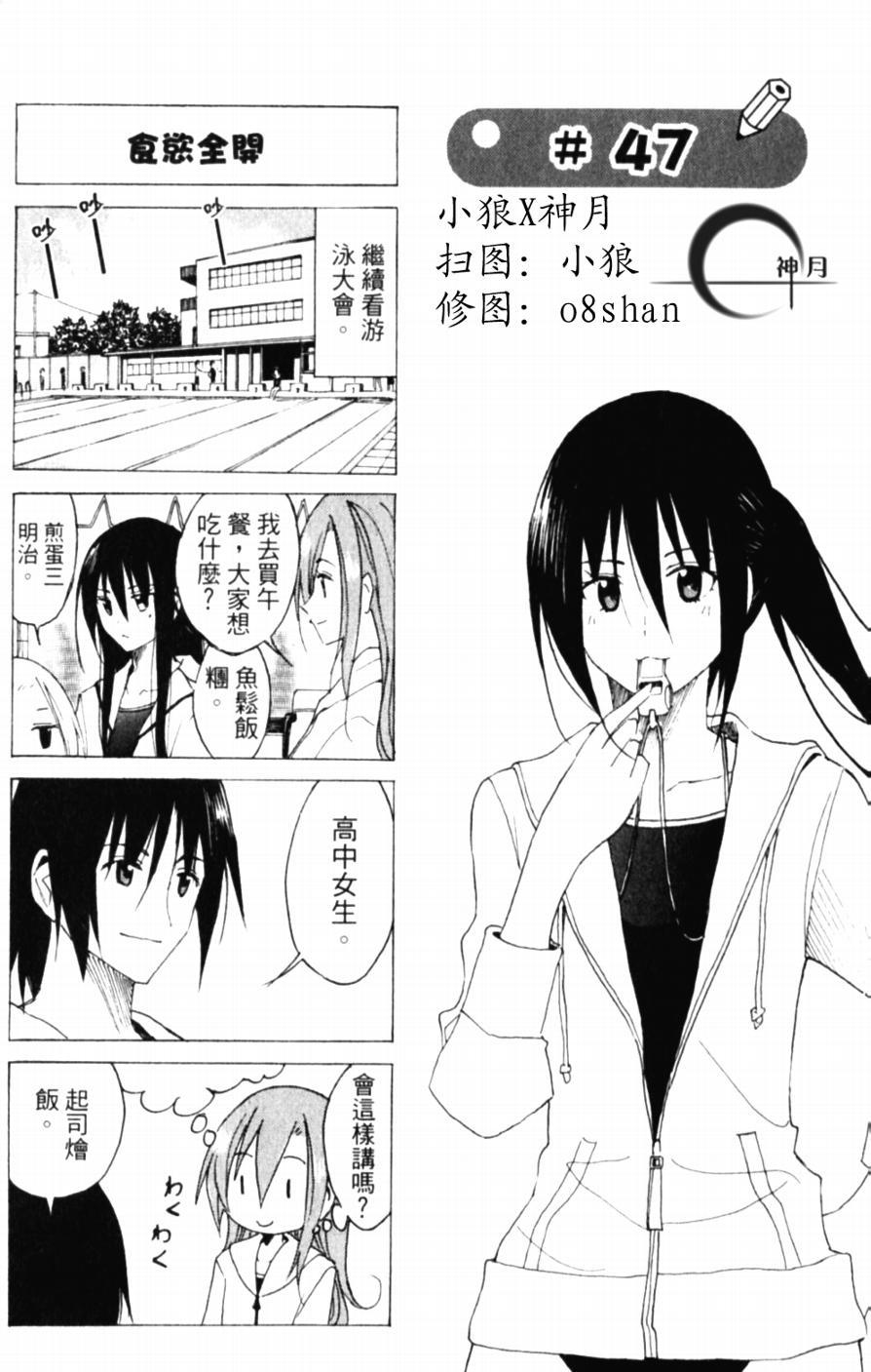 🍘妄想学生会 第47话 食欲全开 第1页