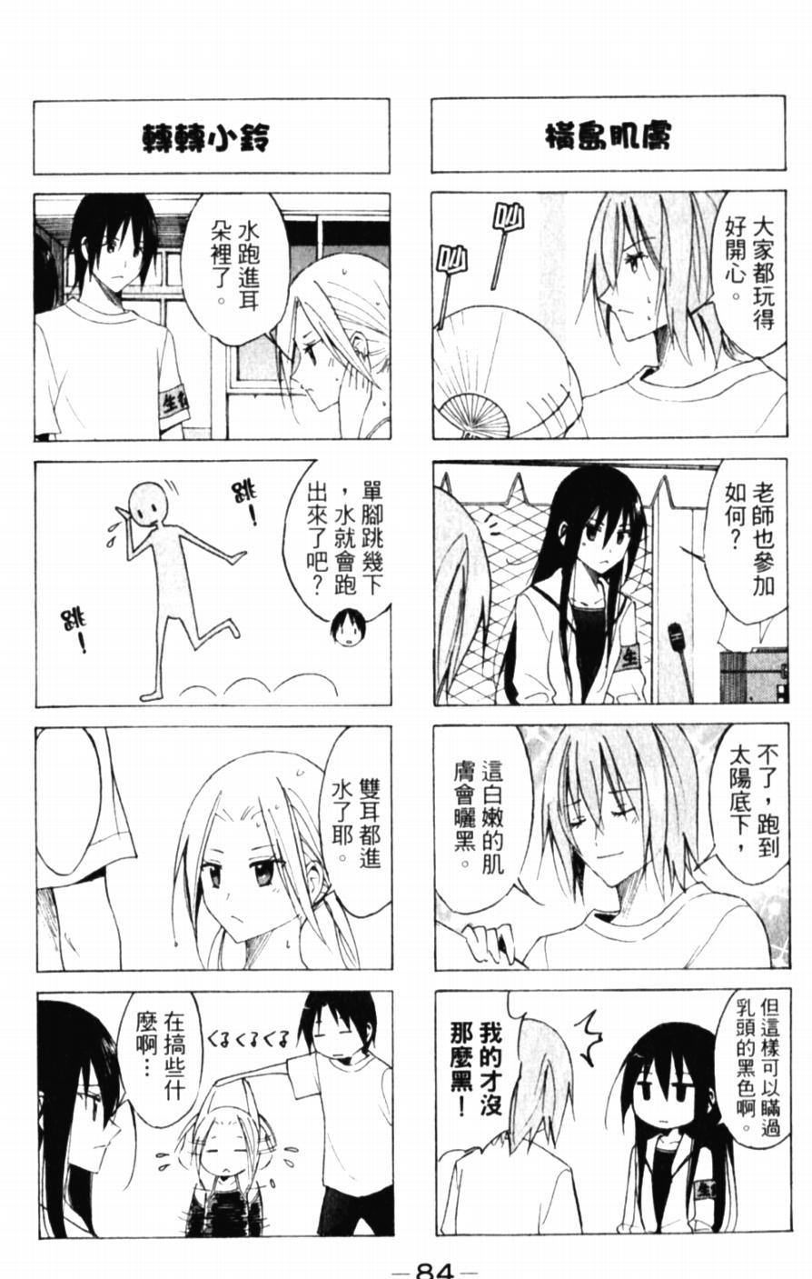 🍘妄想学生会 第47话 食欲全开 第2页
