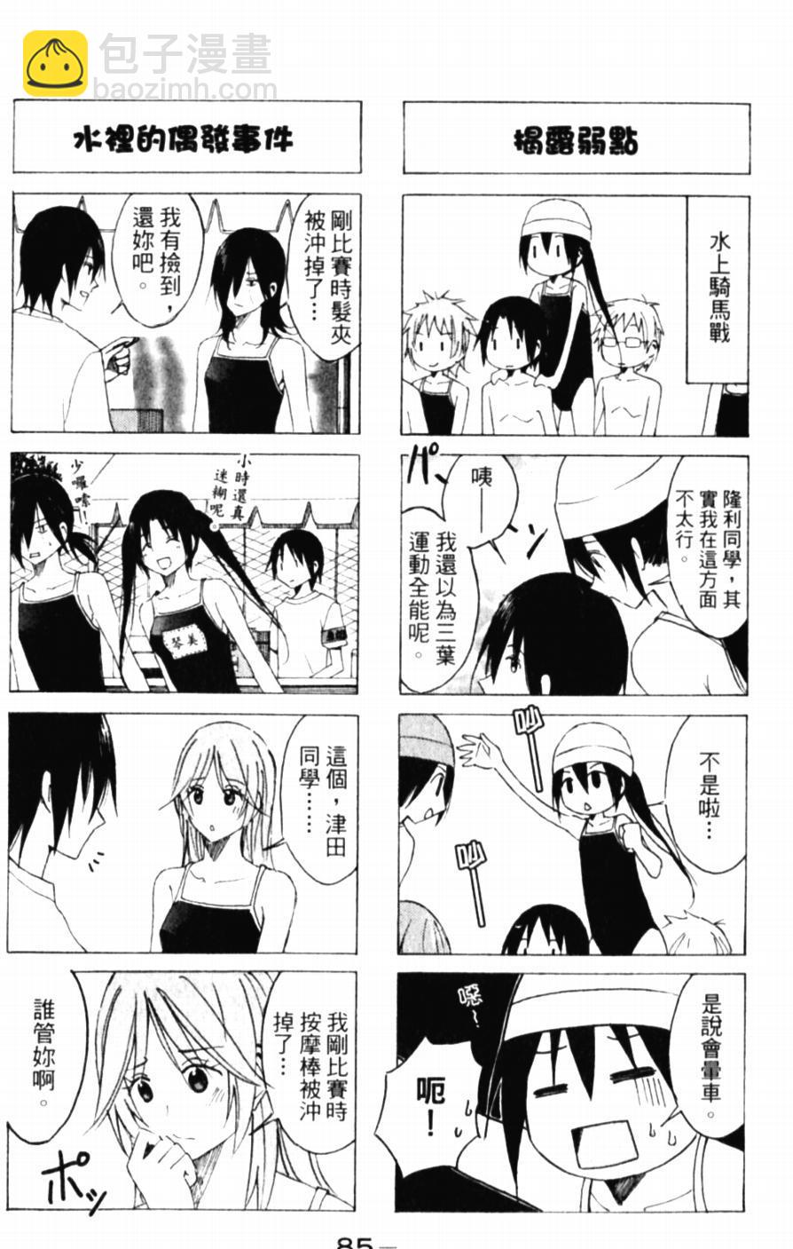 🍘妄想学生会 第47话 食欲全开 第3页