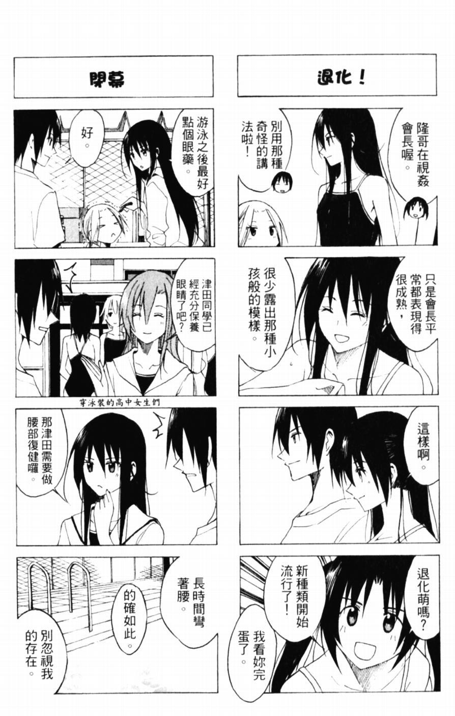 🍘妄想学生会 第47话 食欲全开 第4页