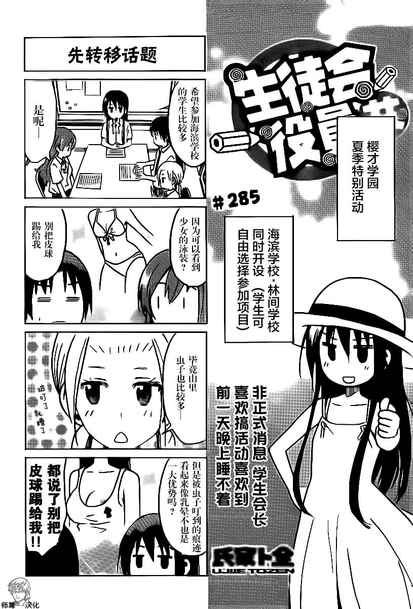 🍘妄想学生会 第285话 新转移话题 第1页