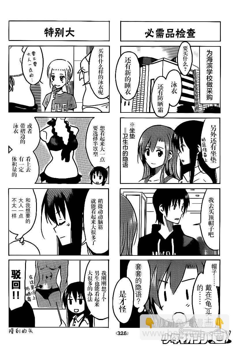 🍘妄想学生会 第285话 新转移话题 第2页