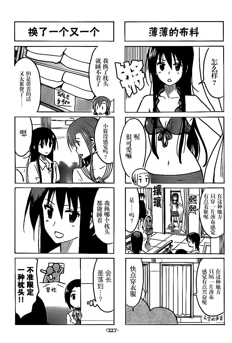 🍘妄想学生会 第285话 新转移话题 第3页