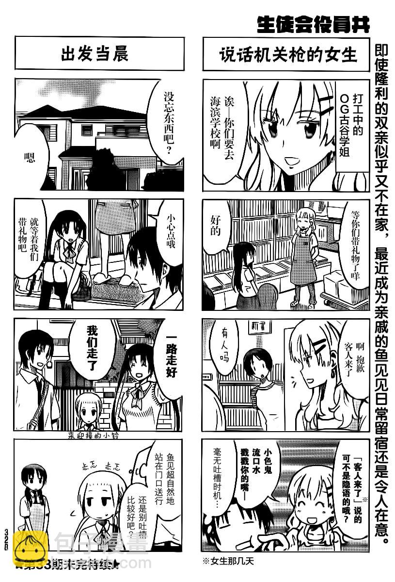 🍘妄想学生会 第285话 新转移话题 第4页