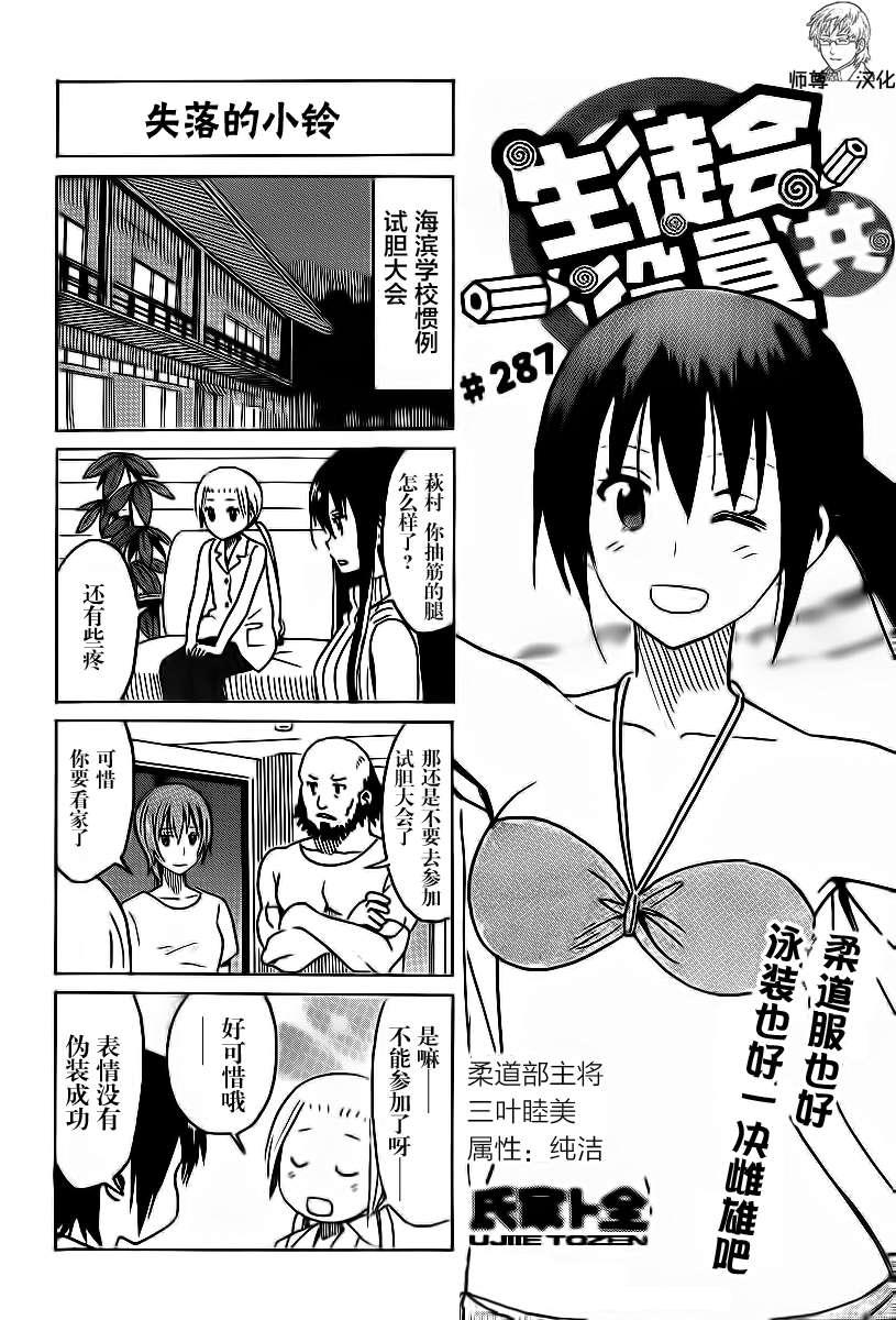 🍘妄想学生会 第287话 第1页