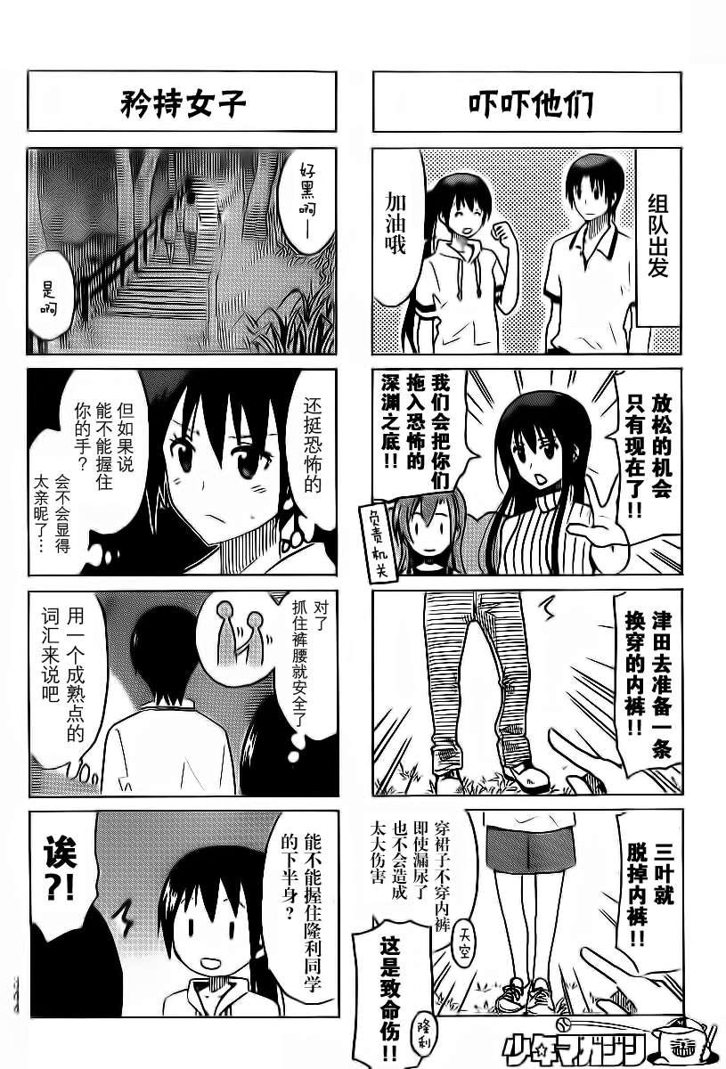 🍘妄想学生会 第287话 第2页