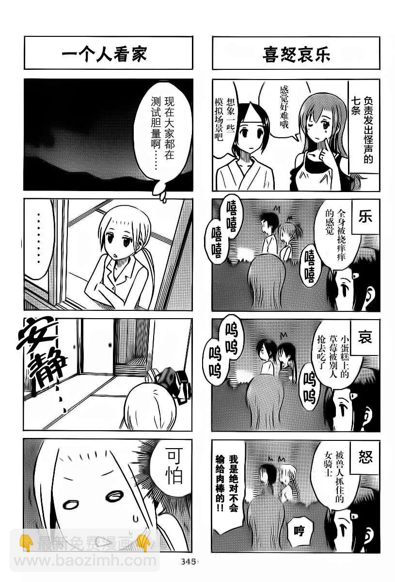 🍘妄想学生会 第287话 第3页