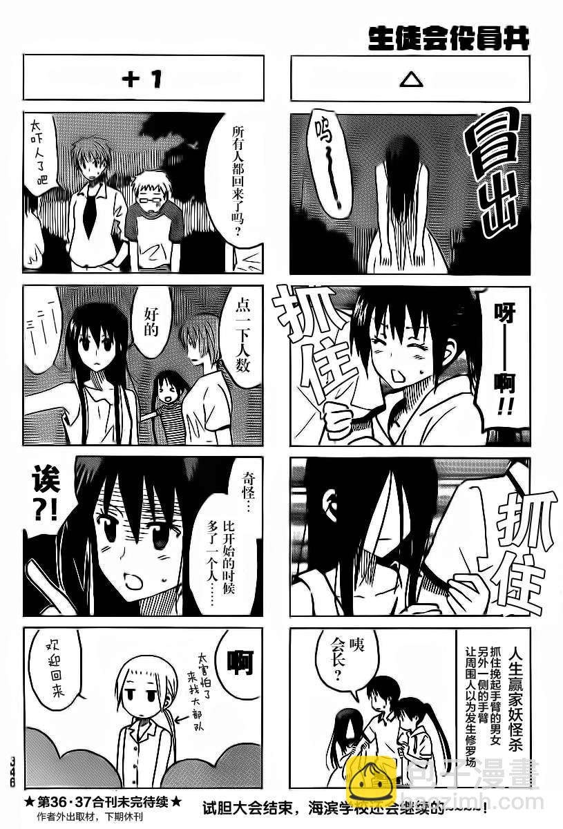 🍘妄想学生会 第287话 第4页