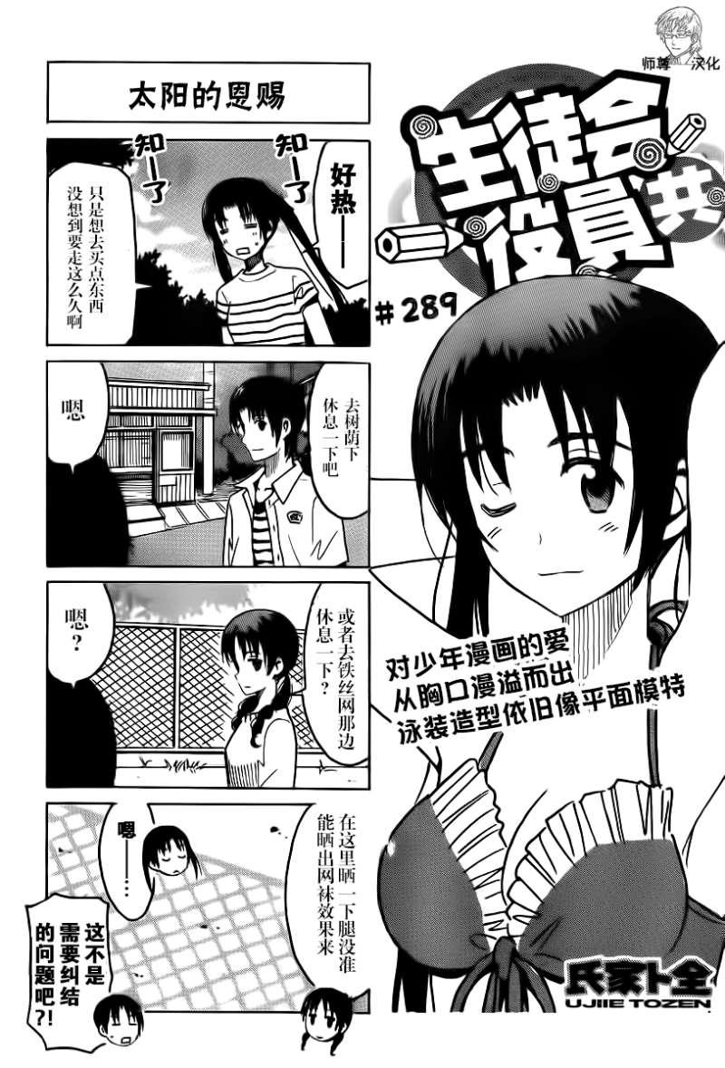 🍘妄想学生会 第289话 第1页