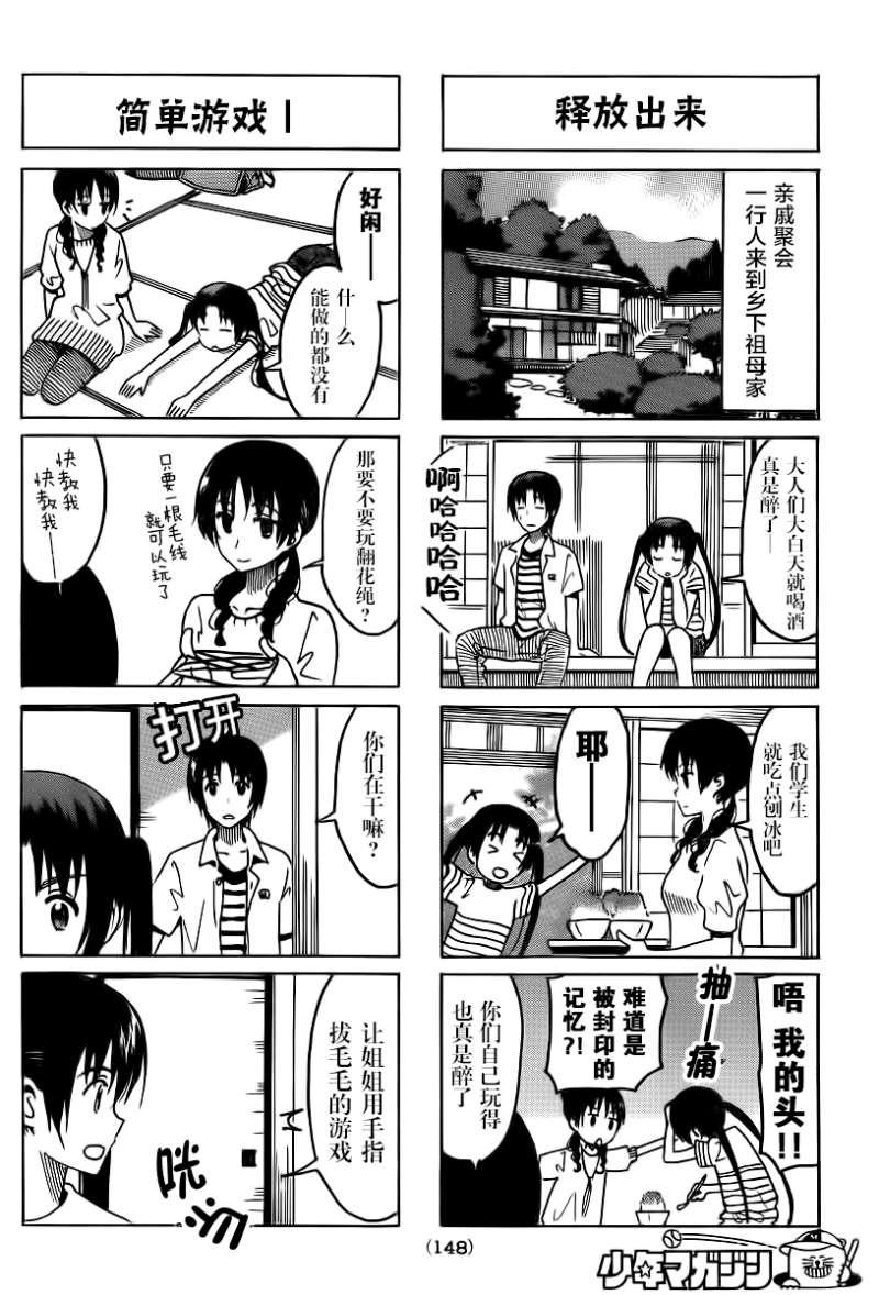 🍘妄想学生会 第289话 第2页