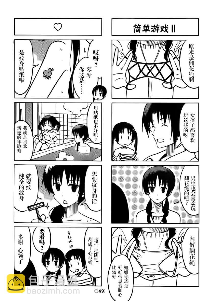 🍘妄想学生会 第289话 第3页