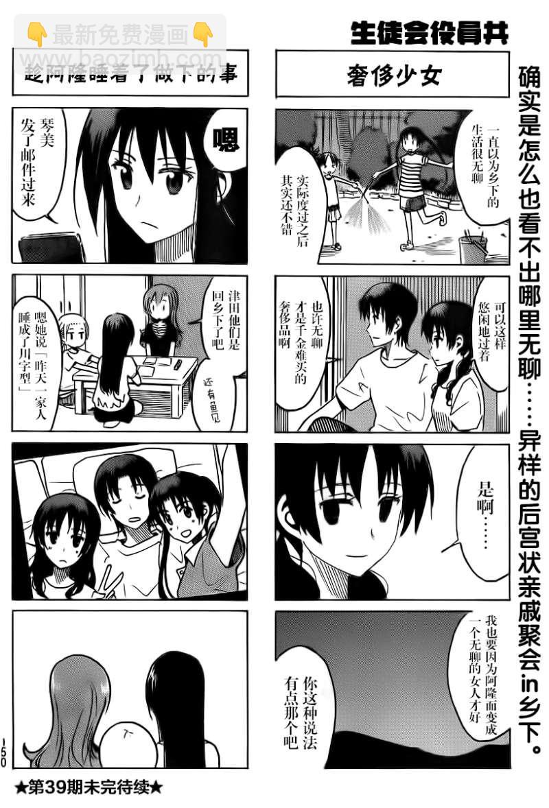 🍘妄想学生会 第289话 第4页