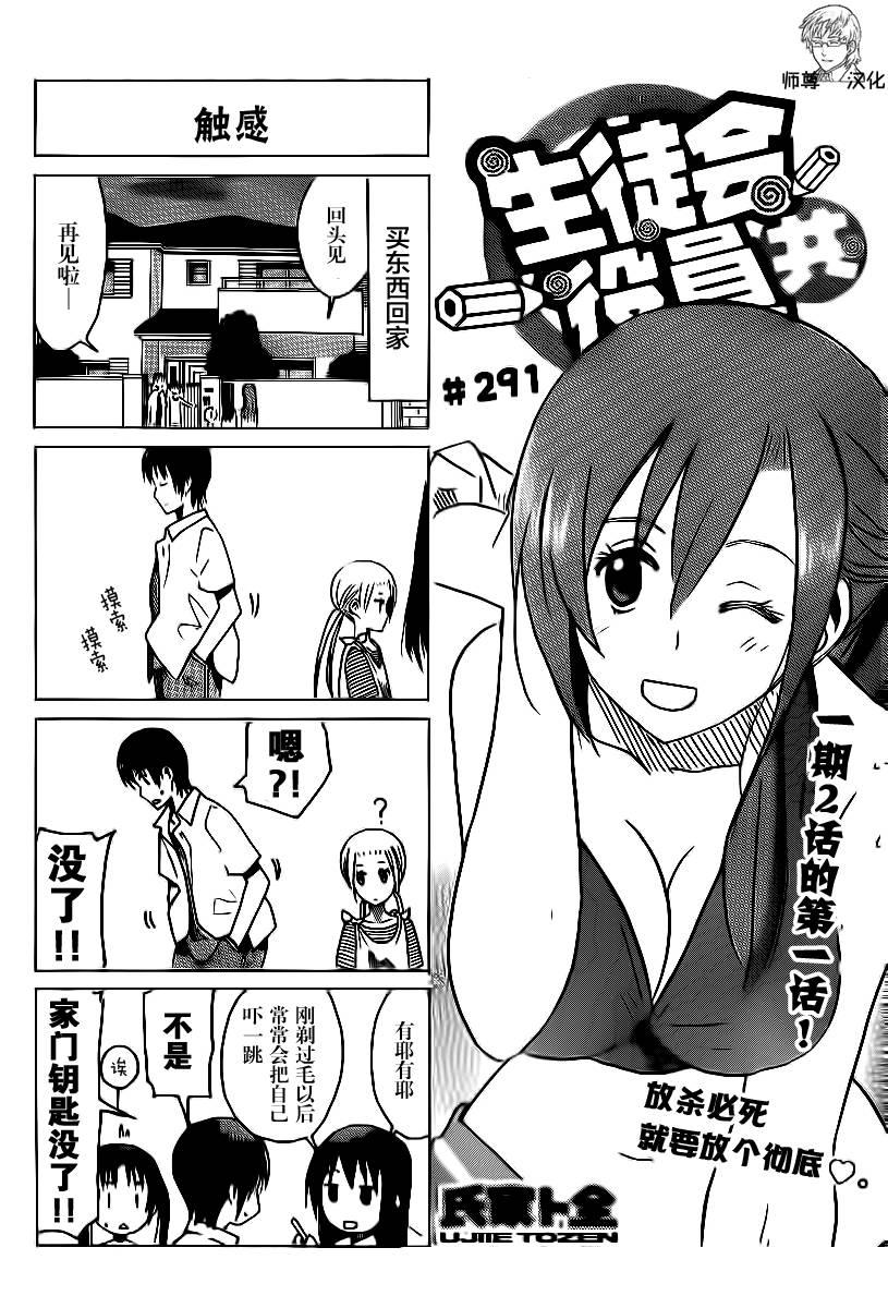 🍘妄想学生会 第291话 第1页