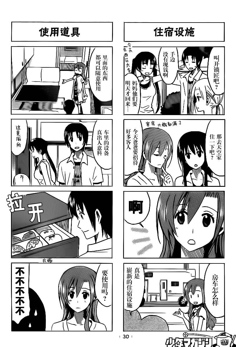 🍘妄想学生会 第291话 第2页