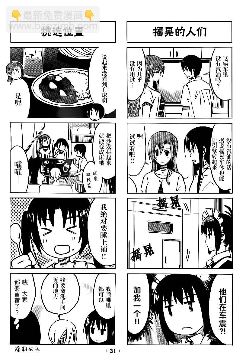 🍘妄想学生会 第291话 第3页