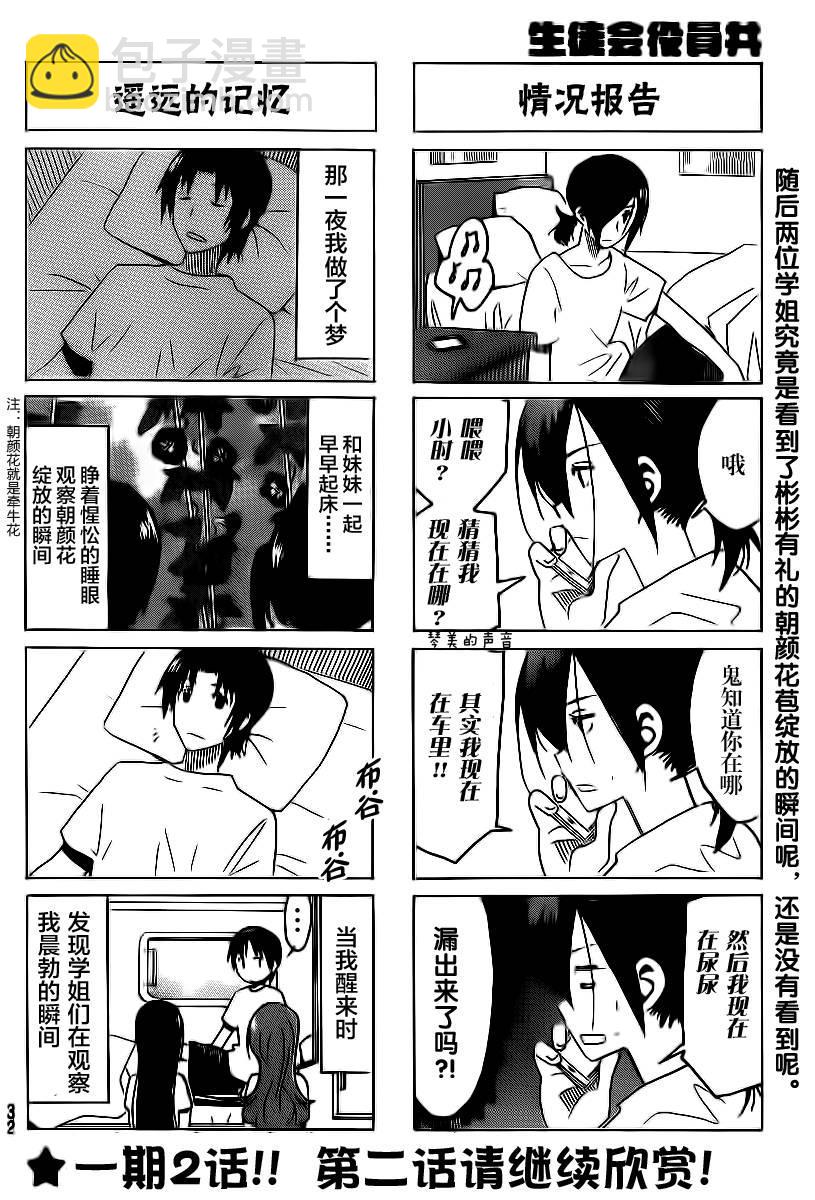 🍘妄想学生会 第291话 第4页