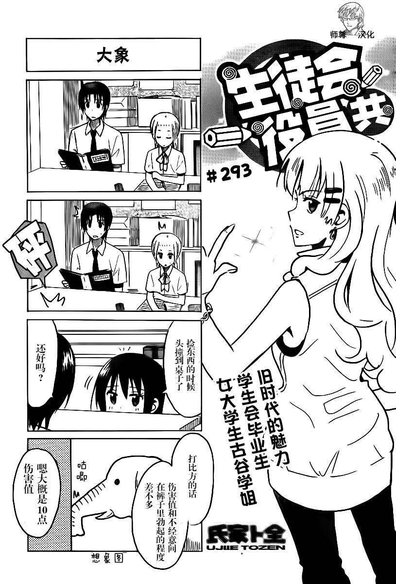 🍘妄想学生会 第293话 第1页