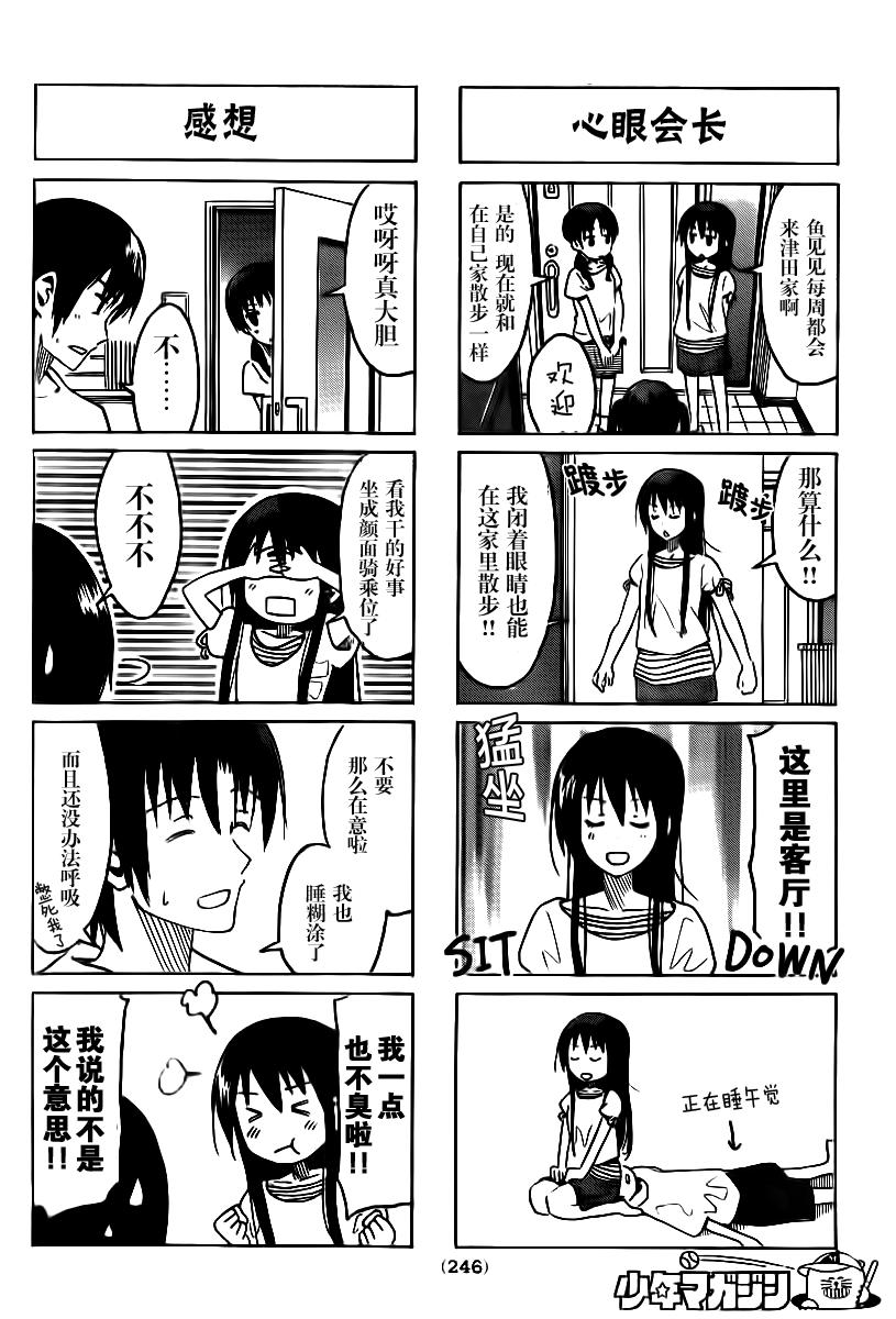 🍘妄想学生会 第293话 第2页