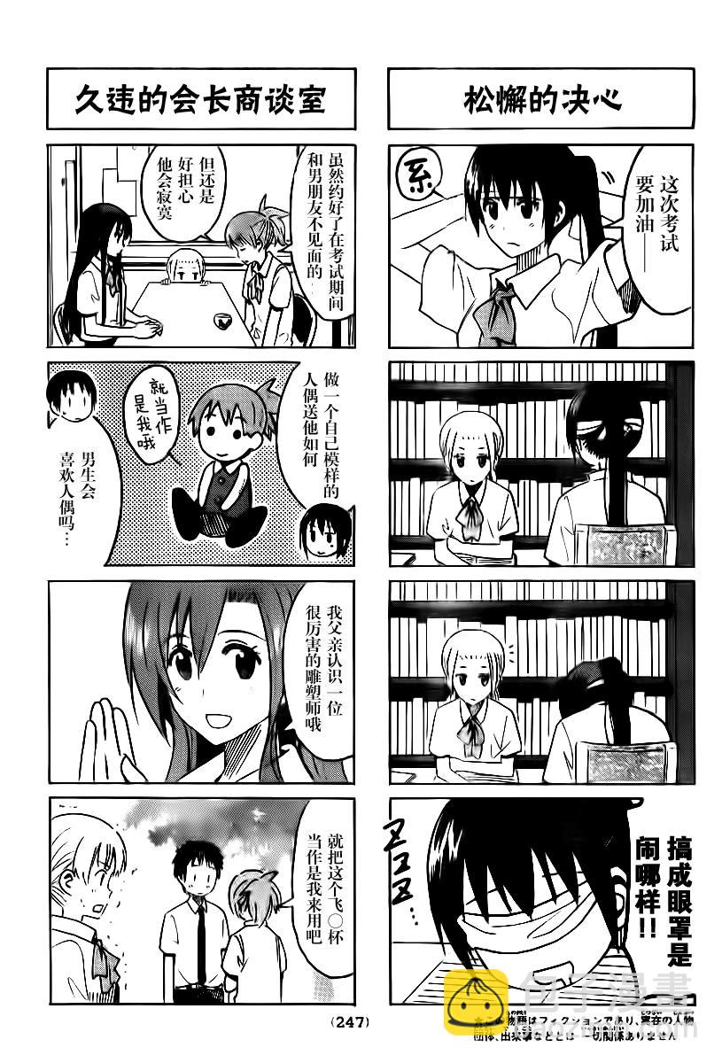 🍘妄想学生会 第293话 第3页