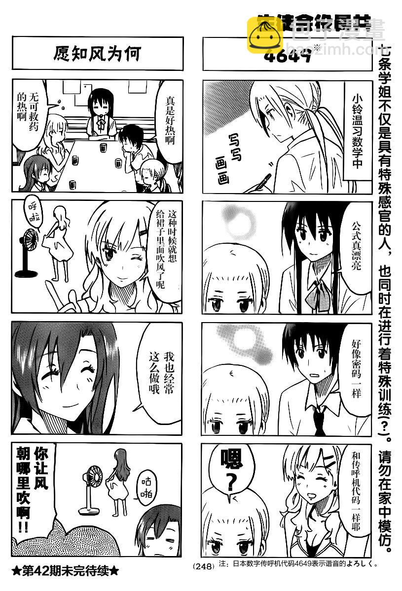 🍘妄想学生会 第293话 第4页