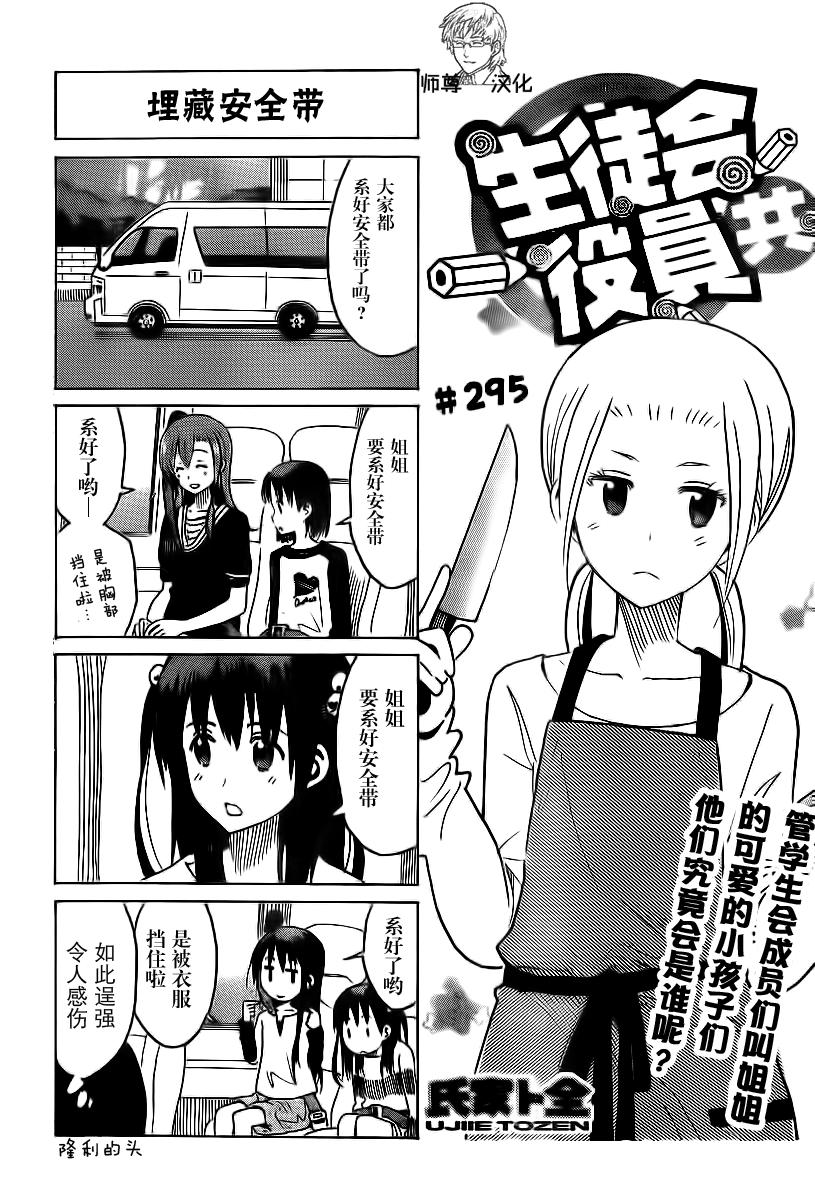 🍘妄想学生会 第295话 第1页