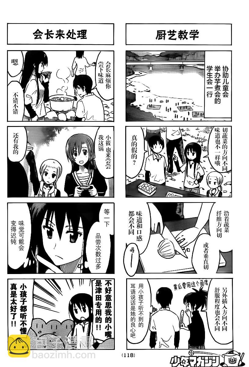 🍘妄想学生会 第295话 第2页