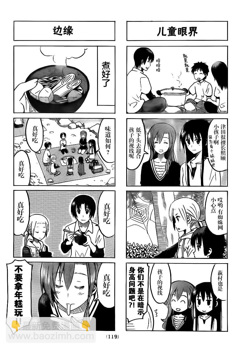 🍘妄想学生会 第295话 第3页