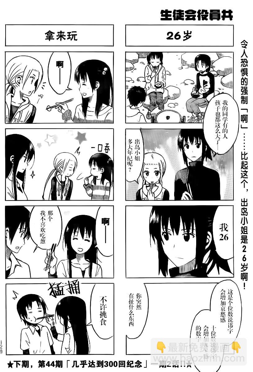 🍘妄想学生会 第295话 第4页