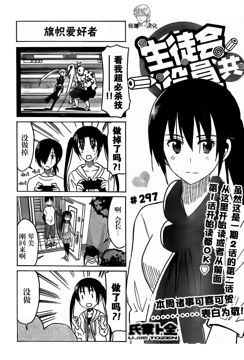 🍘妄想学生会 第297话 第1页