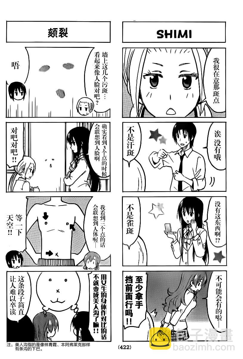 🍘妄想学生会 第297话 第2页