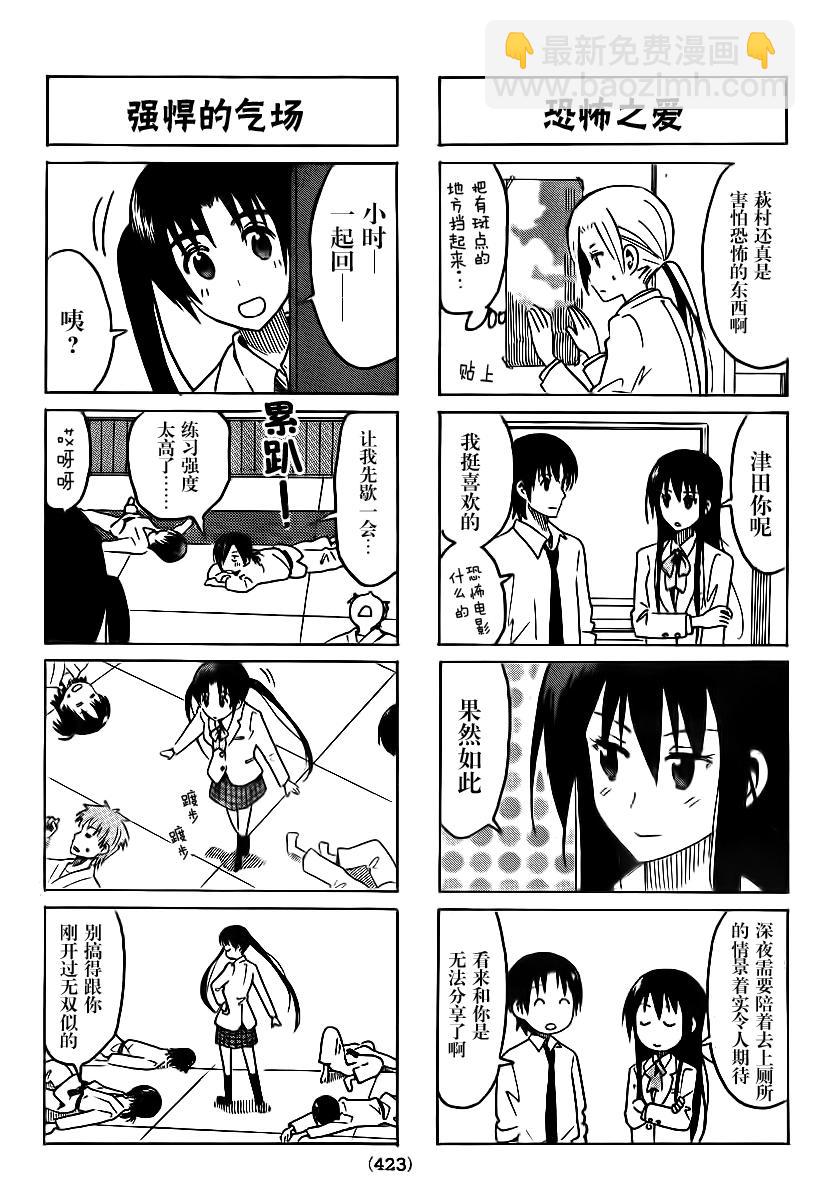 🍘妄想学生会 第297话 第3页