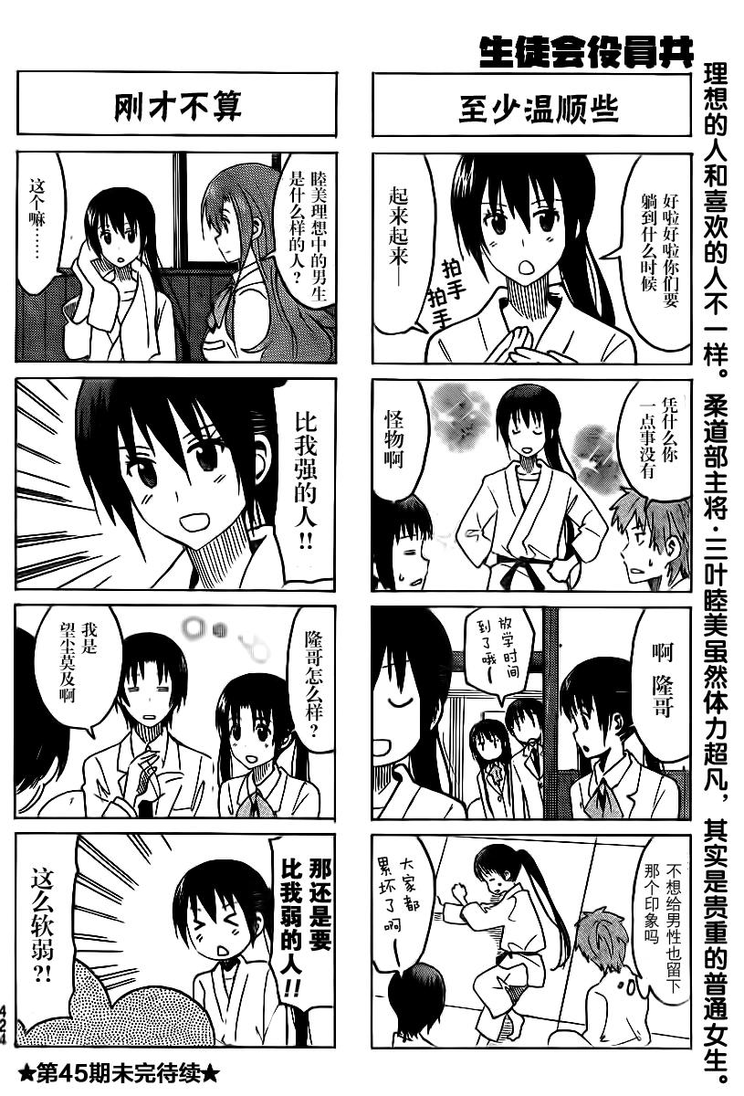🍘妄想学生会 第297话 第4页